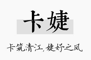 卡婕名字的寓意及含义