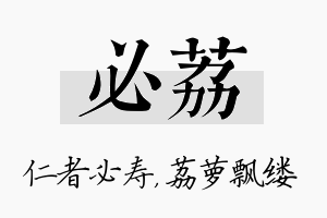 必荔名字的寓意及含义