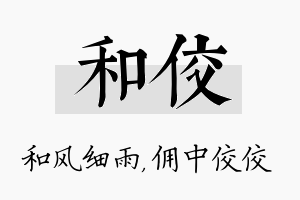 和佼名字的寓意及含义