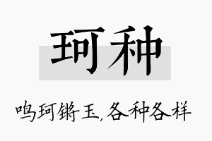 珂种名字的寓意及含义