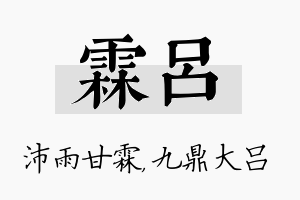 霖吕名字的寓意及含义