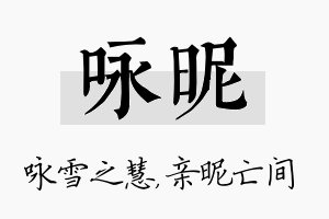 咏昵名字的寓意及含义