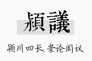 颍议名字的寓意及含义