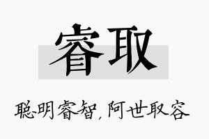 睿取名字的寓意及含义