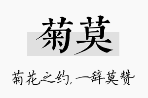 菊莫名字的寓意及含义