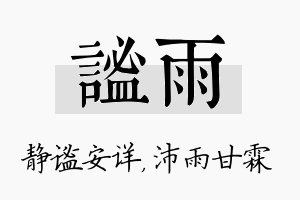 谧雨名字的寓意及含义