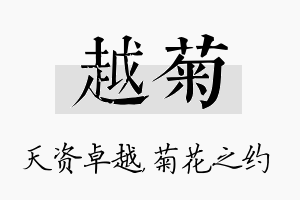 越菊名字的寓意及含义