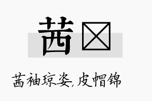 茜曌名字的寓意及含义