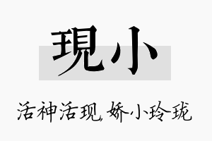 现小名字的寓意及含义