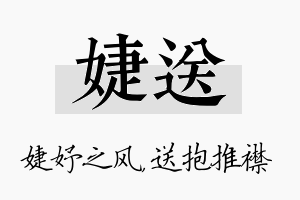 婕送名字的寓意及含义