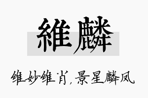 维麟名字的寓意及含义