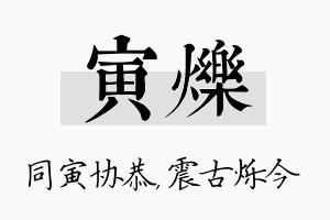 寅烁名字的寓意及含义