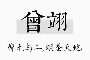 曾翊名字的寓意及含义