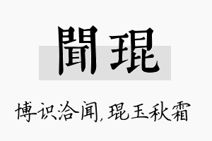 闻琨名字的寓意及含义