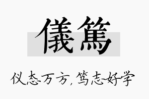 仪笃名字的寓意及含义