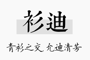 衫迪名字的寓意及含义