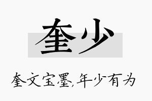 奎少名字的寓意及含义