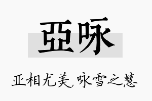 亚咏名字的寓意及含义