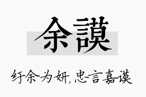 余谟名字的寓意及含义