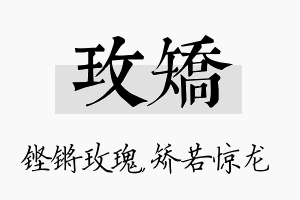 玫矫名字的寓意及含义