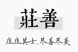 庄善名字的寓意及含义