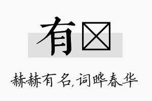 有晔名字的寓意及含义