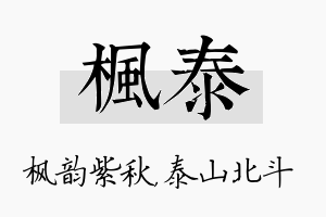 枫泰名字的寓意及含义