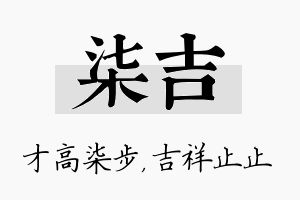 柒吉名字的寓意及含义