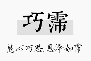 巧霈名字的寓意及含义