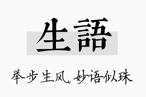 生语名字的寓意及含义