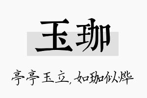 玉珈名字的寓意及含义