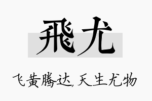 飞尤名字的寓意及含义