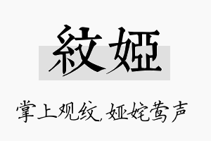 纹娅名字的寓意及含义