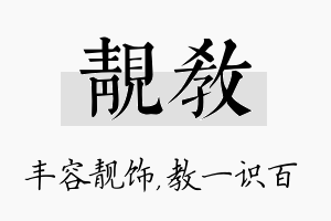 靓教名字的寓意及含义