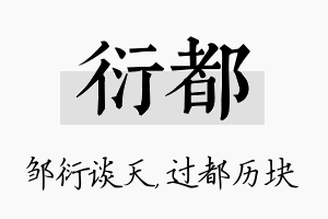 衍都名字的寓意及含义