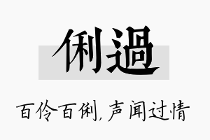 俐过名字的寓意及含义