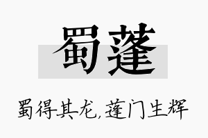 蜀蓬名字的寓意及含义