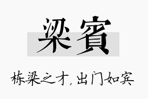 梁宾名字的寓意及含义