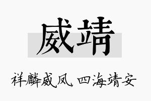 威靖名字的寓意及含义