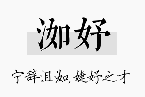 洳妤名字的寓意及含义