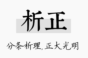 析正名字的寓意及含义