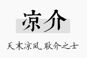 凉介名字的寓意及含义