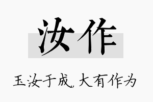 汝作名字的寓意及含义