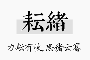 耘绪名字的寓意及含义