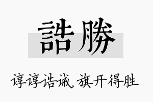 诰胜名字的寓意及含义