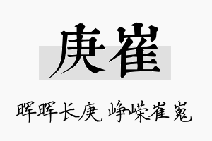 庚崔名字的寓意及含义