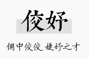 佼妤名字的寓意及含义