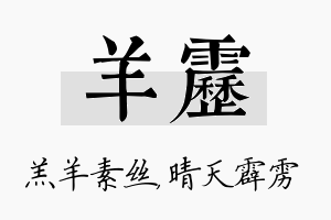 羊雳名字的寓意及含义