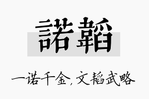 诺韬名字的寓意及含义