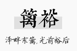 篱裕名字的寓意及含义